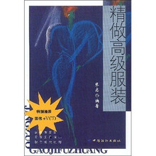 精做高级服装（附光盘）