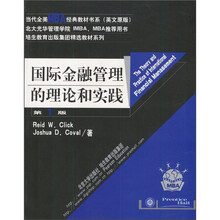 全美MBA经典教材书系(原版):国际金融管理的理论和实践(第1版)