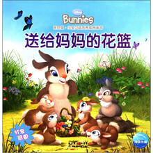 班尼兔·小宝贝品质养成图画书：送给妈妈的花篮