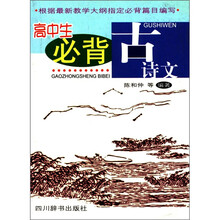 高中生必背古诗文