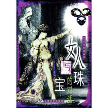 女人与珠宝的对话