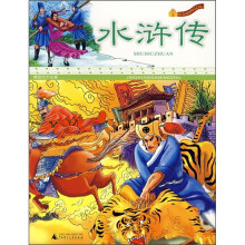 水浒传
