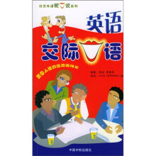 英语交际口语