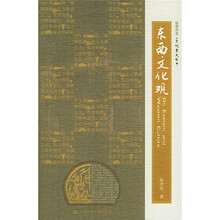 东西文化观