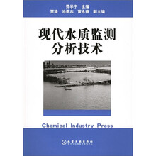 现代水质监测分析技术应用