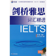 新航道·剑桥雅思词汇精选（附光盘）