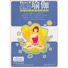 时尚街35:办公瑜伽
