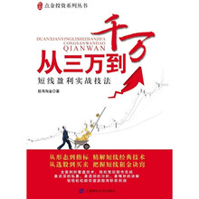 从三万到千万：短线盈利实战技法