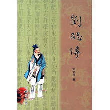 刘勰传