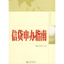 信贷申办指南