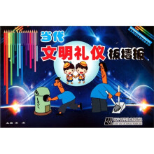 当代文明礼仪板墙报