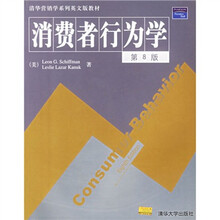 清华营销学系列英文版教材：消费者行为学（第8版）
