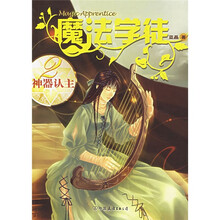 魔法学徒：神器认主