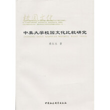 中美大学校园文化比较研究