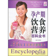 孕产期饮食营养百科全书