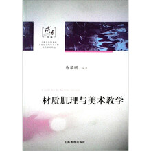 材质肌理与美术教学（第一期第三辑）