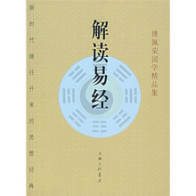 解读易经