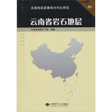 云南省岩石地层