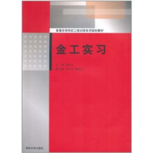 金工实习