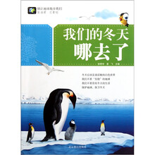 别让地球抛弃我们：我们的冬天哪去了