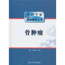 骨肿瘤