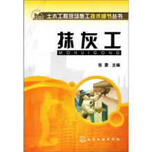 抹灰工