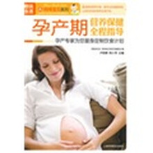 孕产期营养保健全程指导