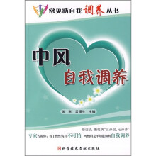 中风自我调养