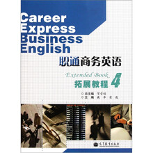 职通商务英语：拓展教程4