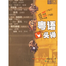 粤语口头禅