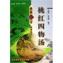 桃红四物汤