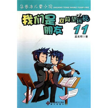 双筒望远镜：我们是朋友