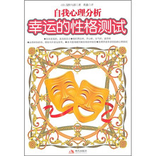 幸运的性格测试：自我心理分析