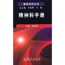 精神科手册