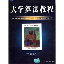 大学算法教程