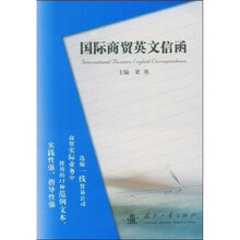 国际商贸英文信函
