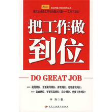 把工作做到位