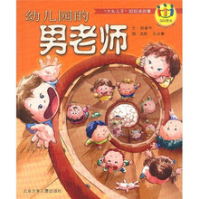 “大头儿子”妈妈讲故事：幼儿园的男老师