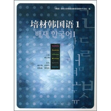 培材韩国语1（附光盘1张）