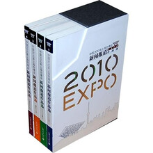 中国2010年上海世博会新闻报道作品选(套装共4册)(附光盘2张)