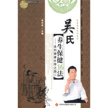 吴氏养生保健16法（附DVD光盘1张）