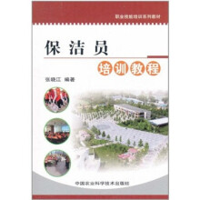 保洁员培训教程