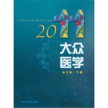 大众医学（2011合订本·下册）