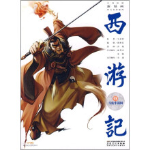 中国原创新漫画四大名著系列·西游记之11:斗法车迟国