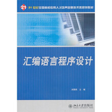 汇编语言程序设计