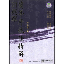 兰亭序技法精解(附光盘1张)