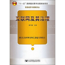 互联网及其治理
