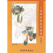工笔画线描花鸟画谱：田园篇