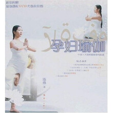 孕妇瑜伽（附盘+挂图）