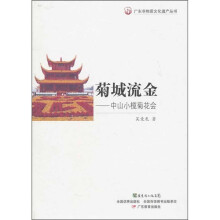 菊城流金：中山小榄菊花会